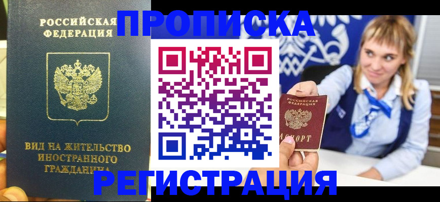 прописка для школы в Давлеканово