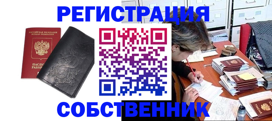прописка законно в Давлеканово
