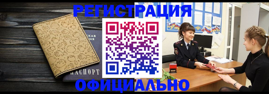 прописка законно в Давлеканово