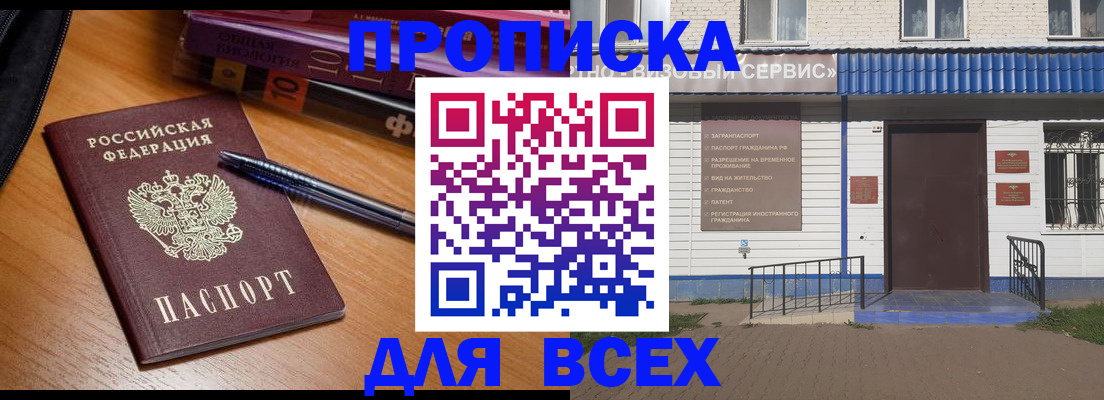 прописка для военкомата в Давлеканово