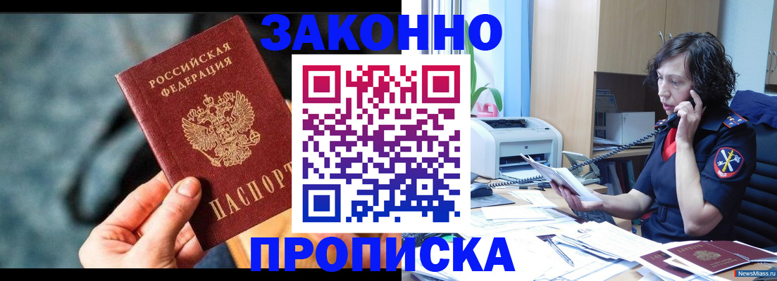 прописка регистрация в Давлеканово
